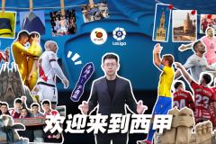 冠军欧洲赛球星重逢绿茵场，老友激情碰撞友谊赛